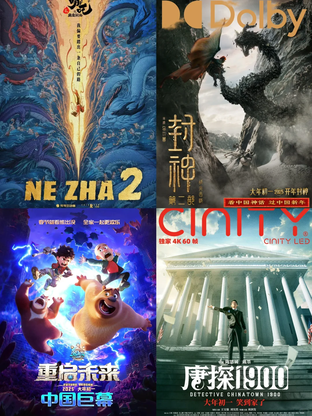 春节档值得二刷的电影🎬❗️