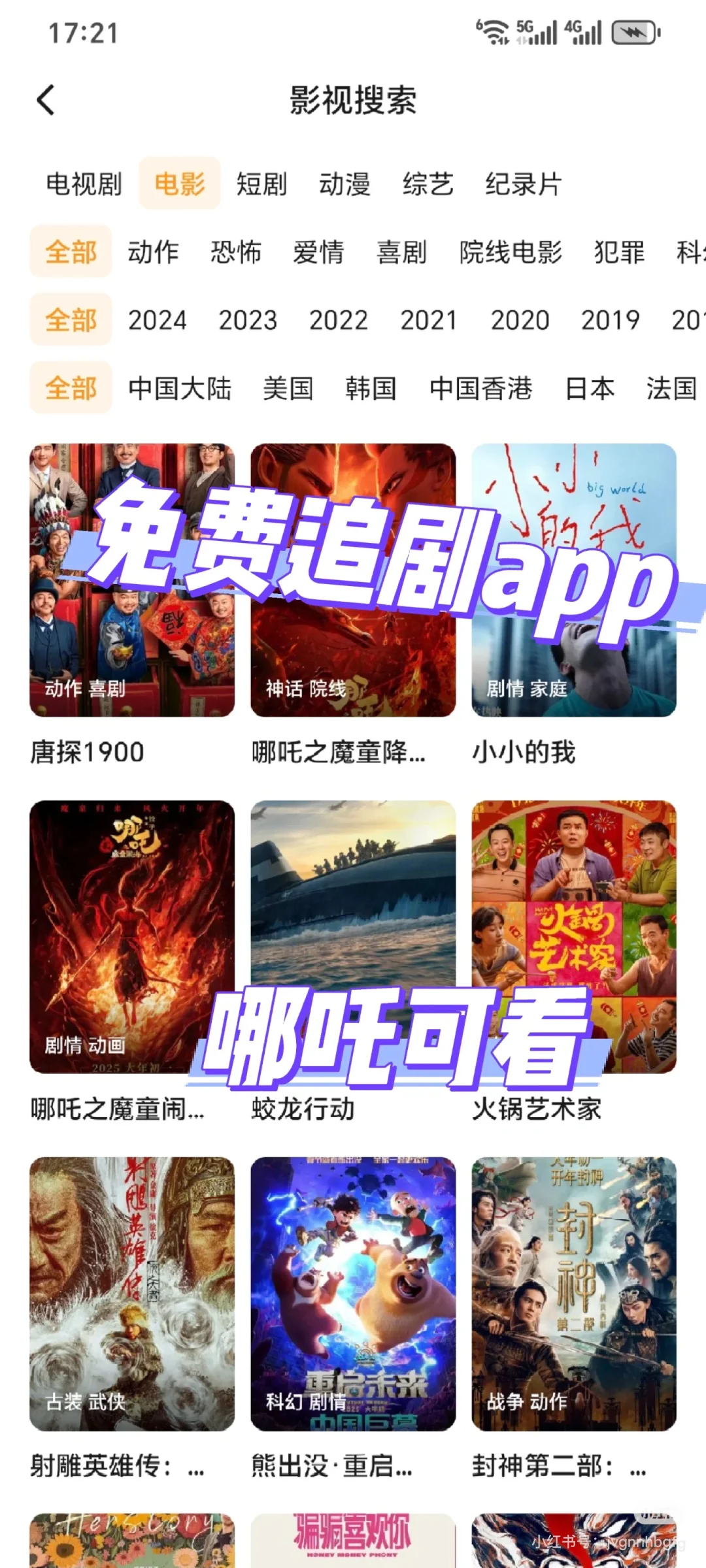 爱看剧的宝子们有福啦😘😘免费看剧软件