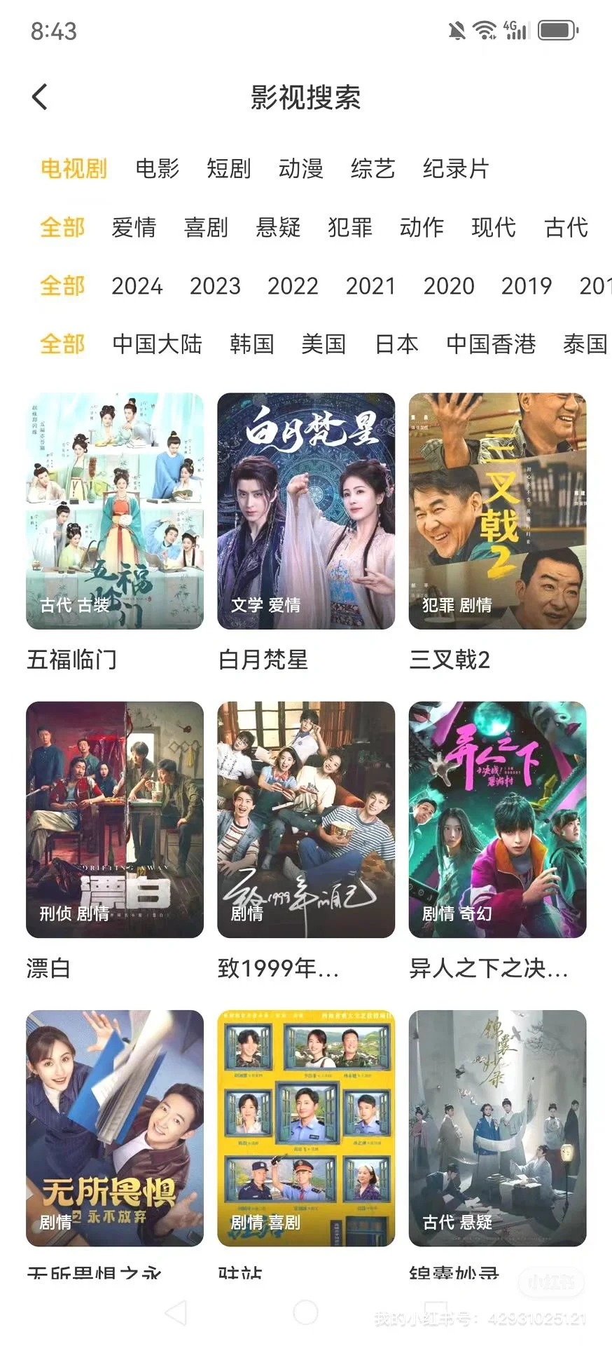 宝子速来！免费追剧宝藏APP