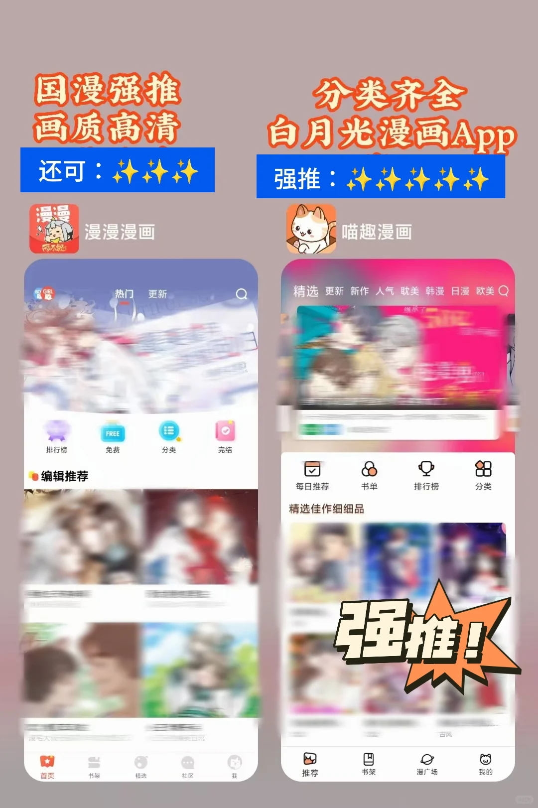 强推漫画App❗每一个都封神❗