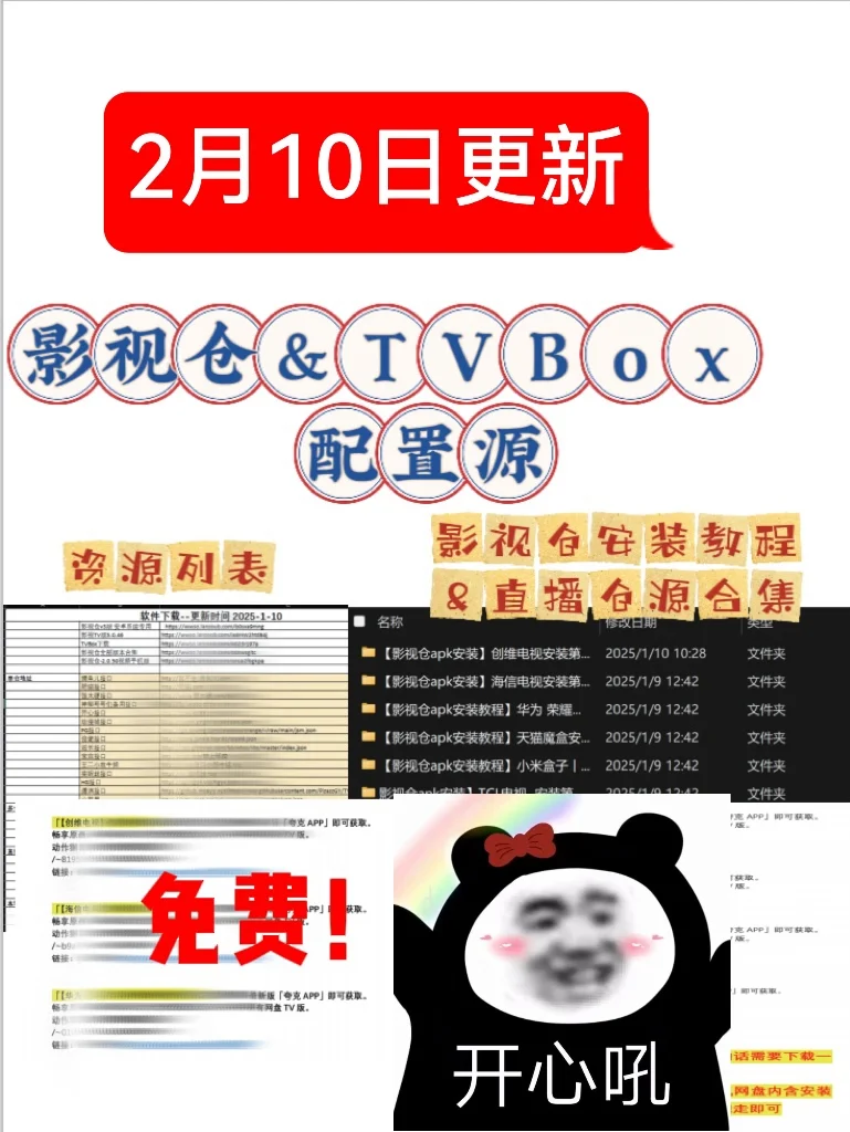 2025.2.10 TV box更新