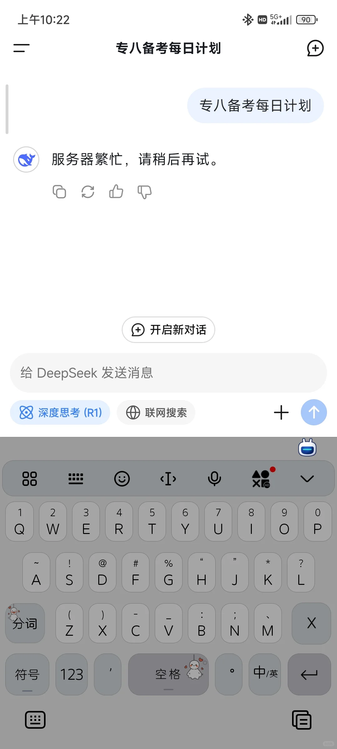 DeepSeek 专八