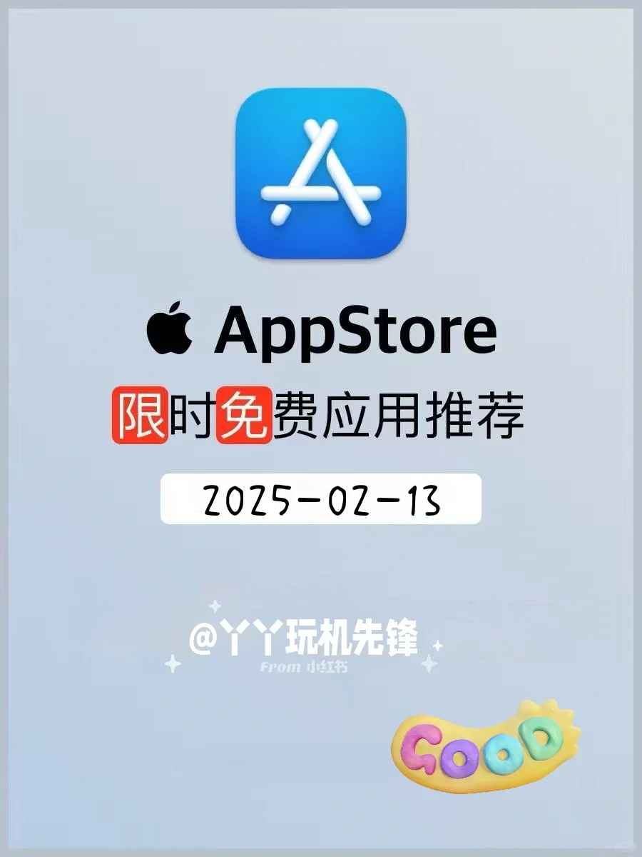 📱✨苹果党速抢！2.13必薅限免APP清单