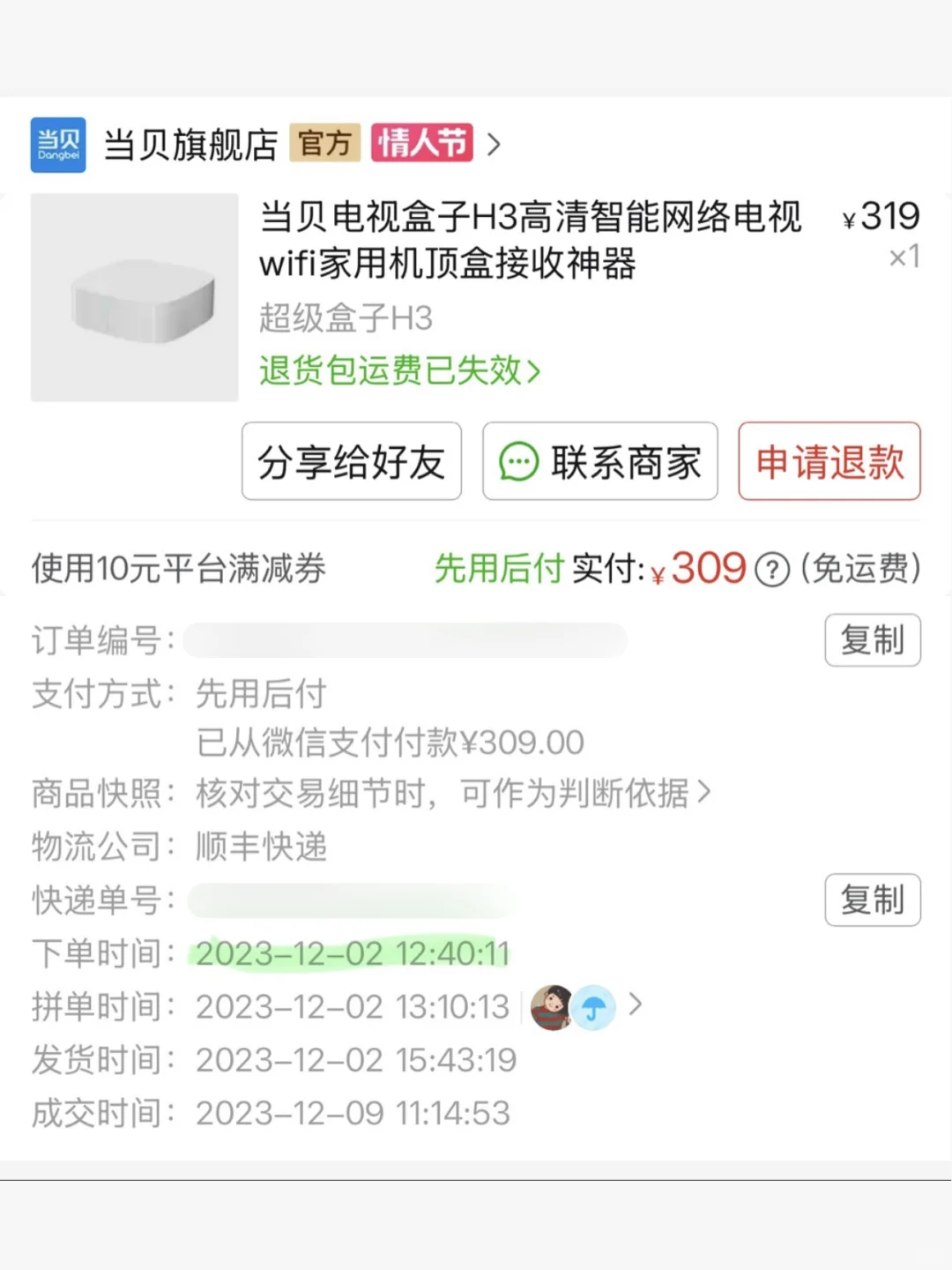 当贝盒子？冤种盒子！