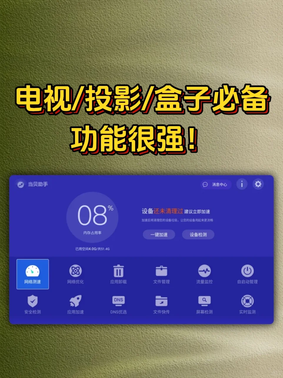 电视/盒子/投影必备的工具类软件