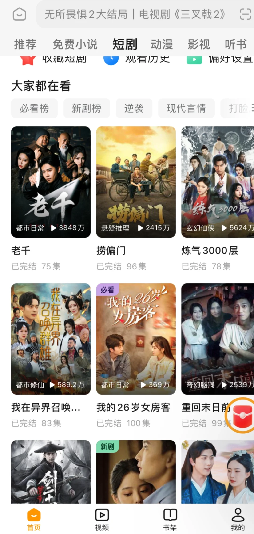 分享一个免费追剧的app！