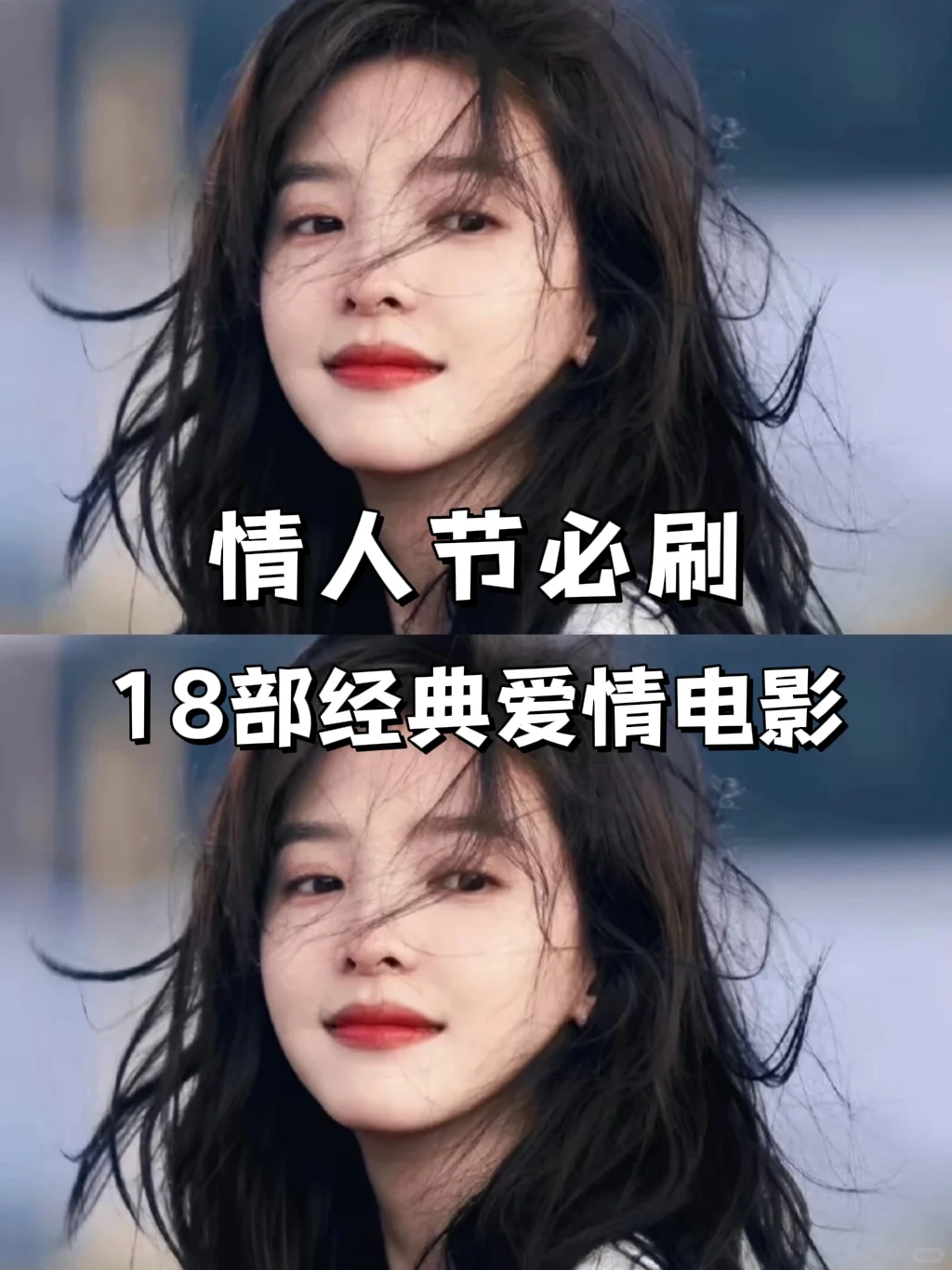 🎬情人节必刷｜18部宝藏爱情电影磕上头❗