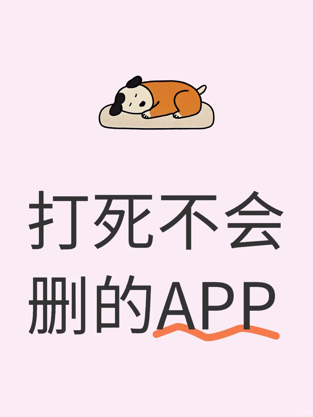 一人一个，不许多也不许少，更不许爆闺蜜的