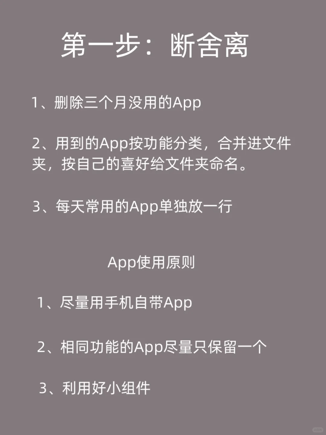 40岁，布局2025，用手机建立自己的生活秩序