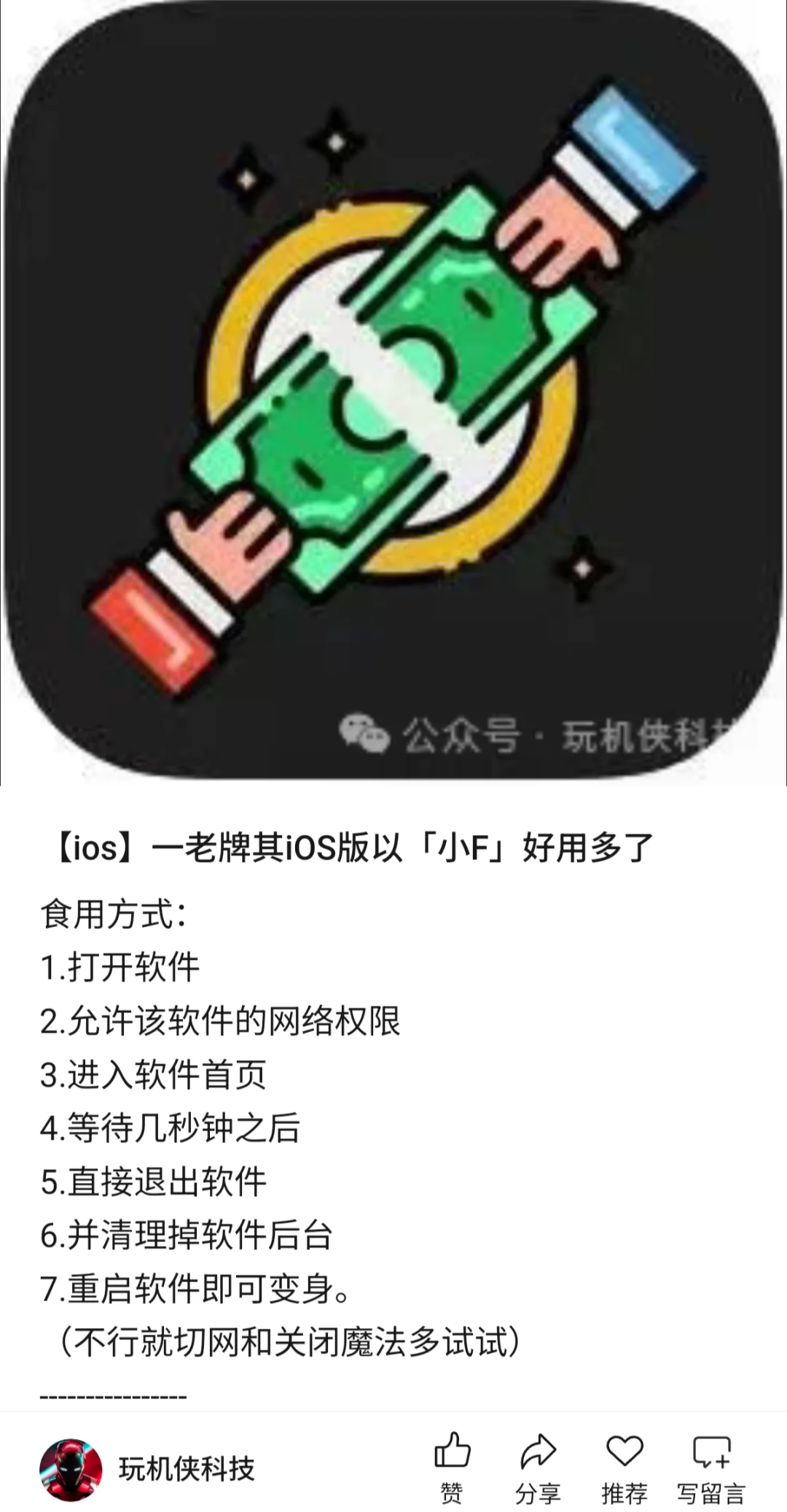 【ios】一老牌其iOS版以「小F」好用多了