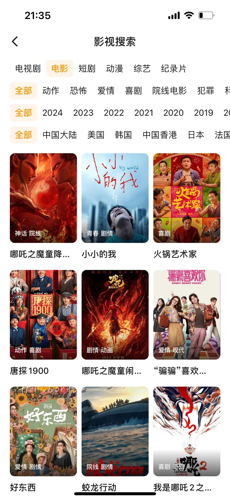 全网最新最全的追剧app