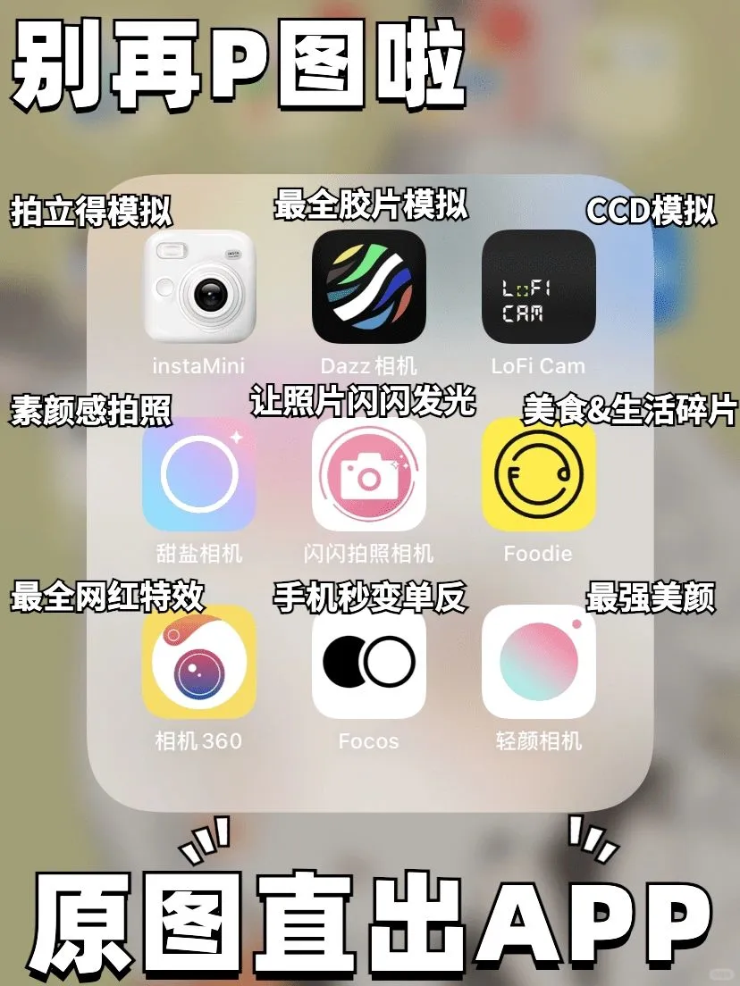 有了这些，已经不想再和用原相机的人说话了