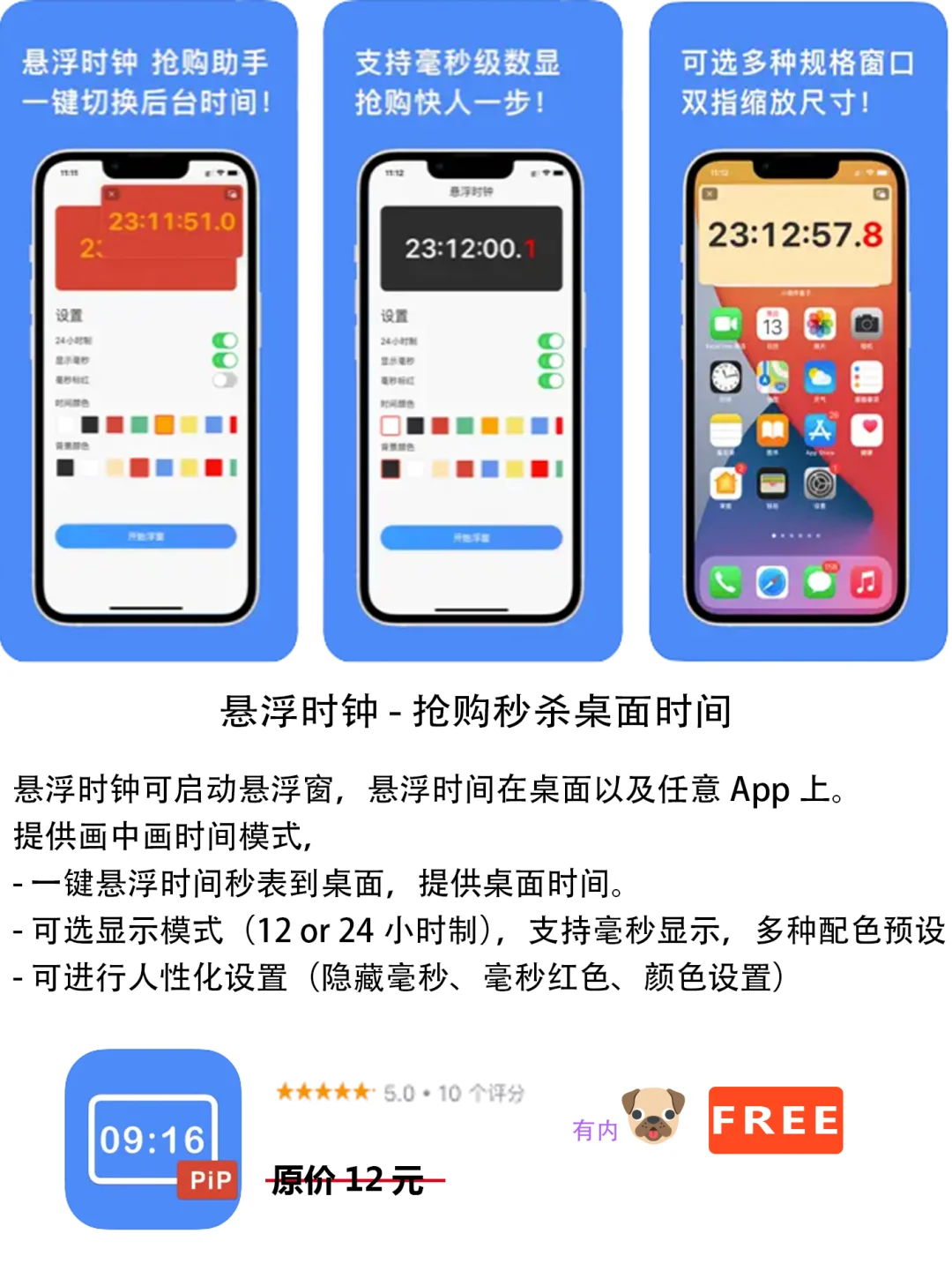 2023年2月11日IOS软件限免7个APP推荐