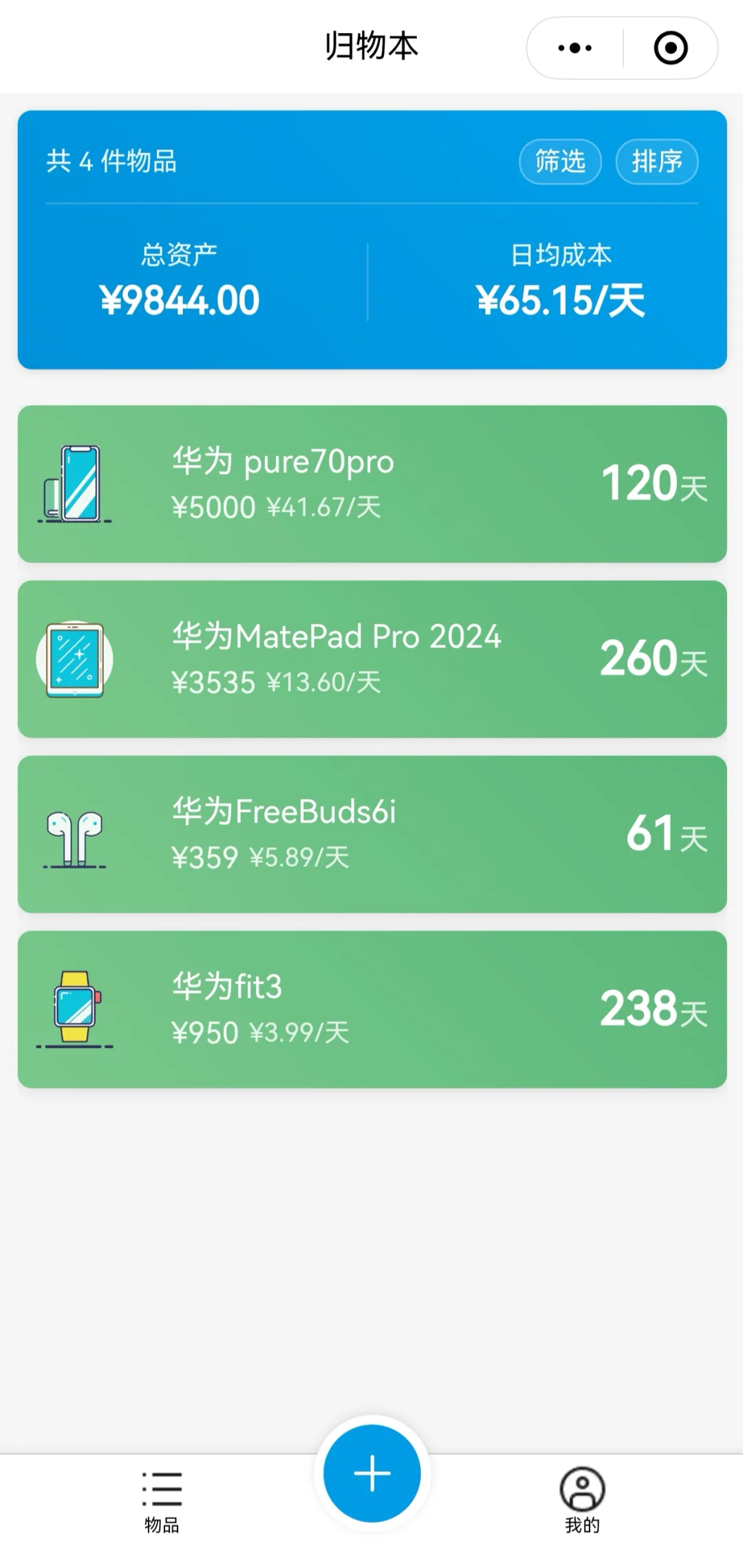 鸿蒙next也有像归物一样的软件啦