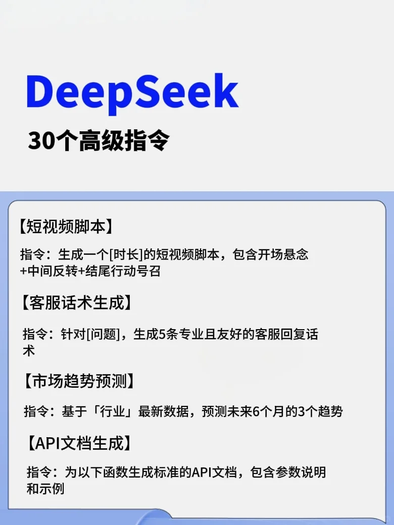 普通人怎样用好DeepSeek