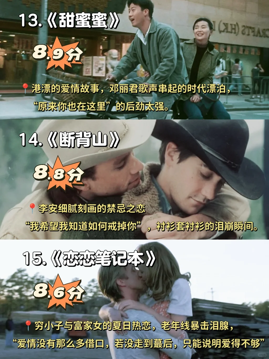 🎬情人节必刷｜18部宝藏爱情电影磕上头❗