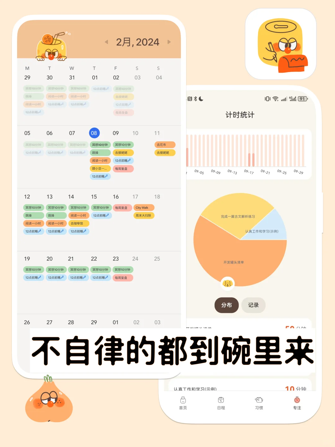 为了拯救考研已躺平的P人,我们开发了个APP