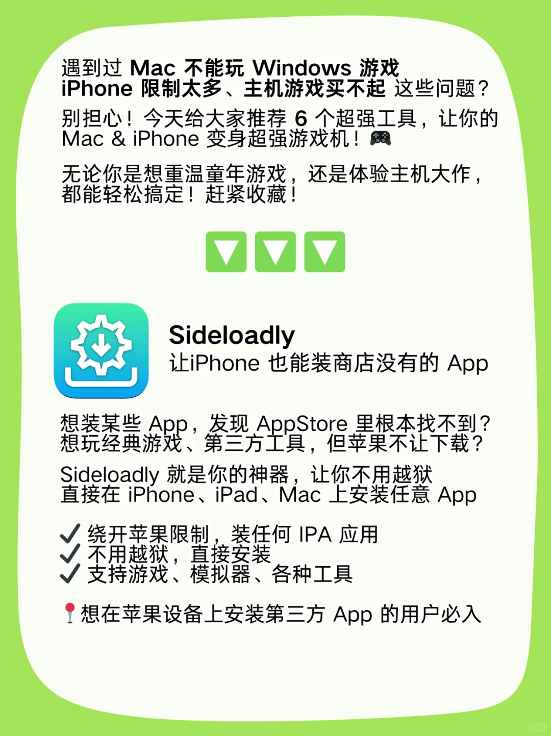 超实用6款游戏神器，让你的苹果变身游戏机