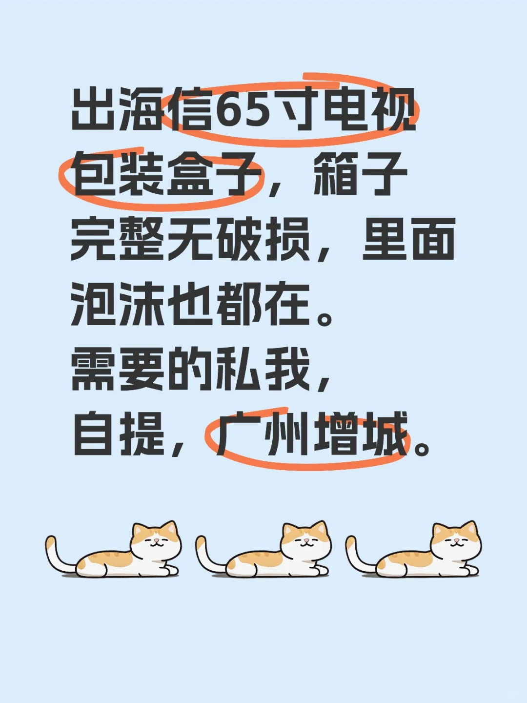 闲置出售（电视机纸箱）