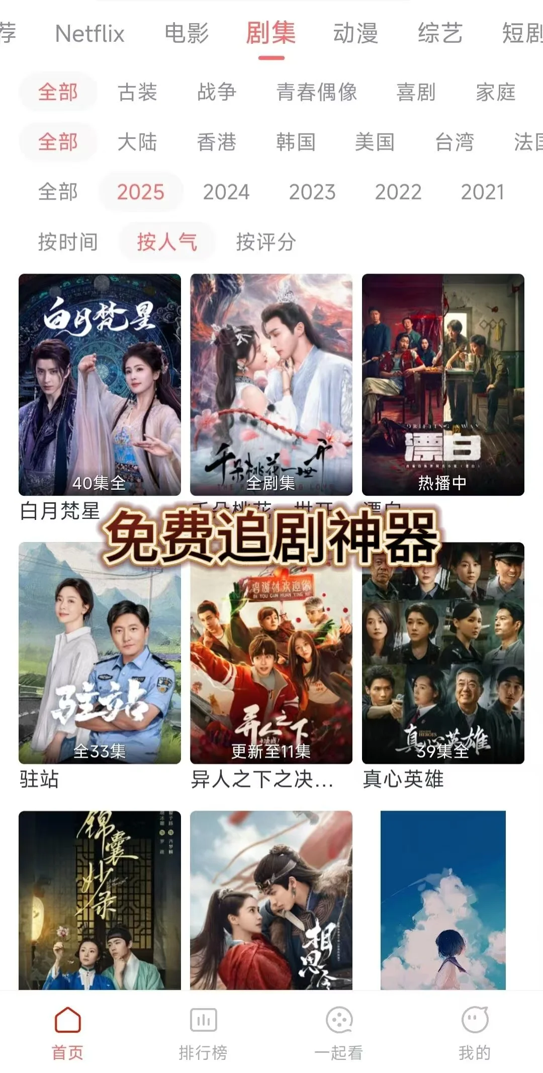 免费看剧App,无广告，超高画质🔥