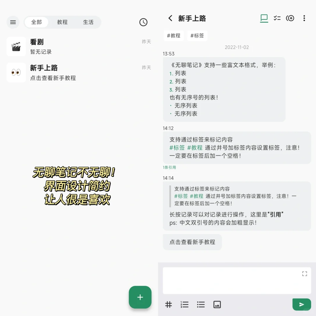 app分享｜这个笔记一点也不无聊！