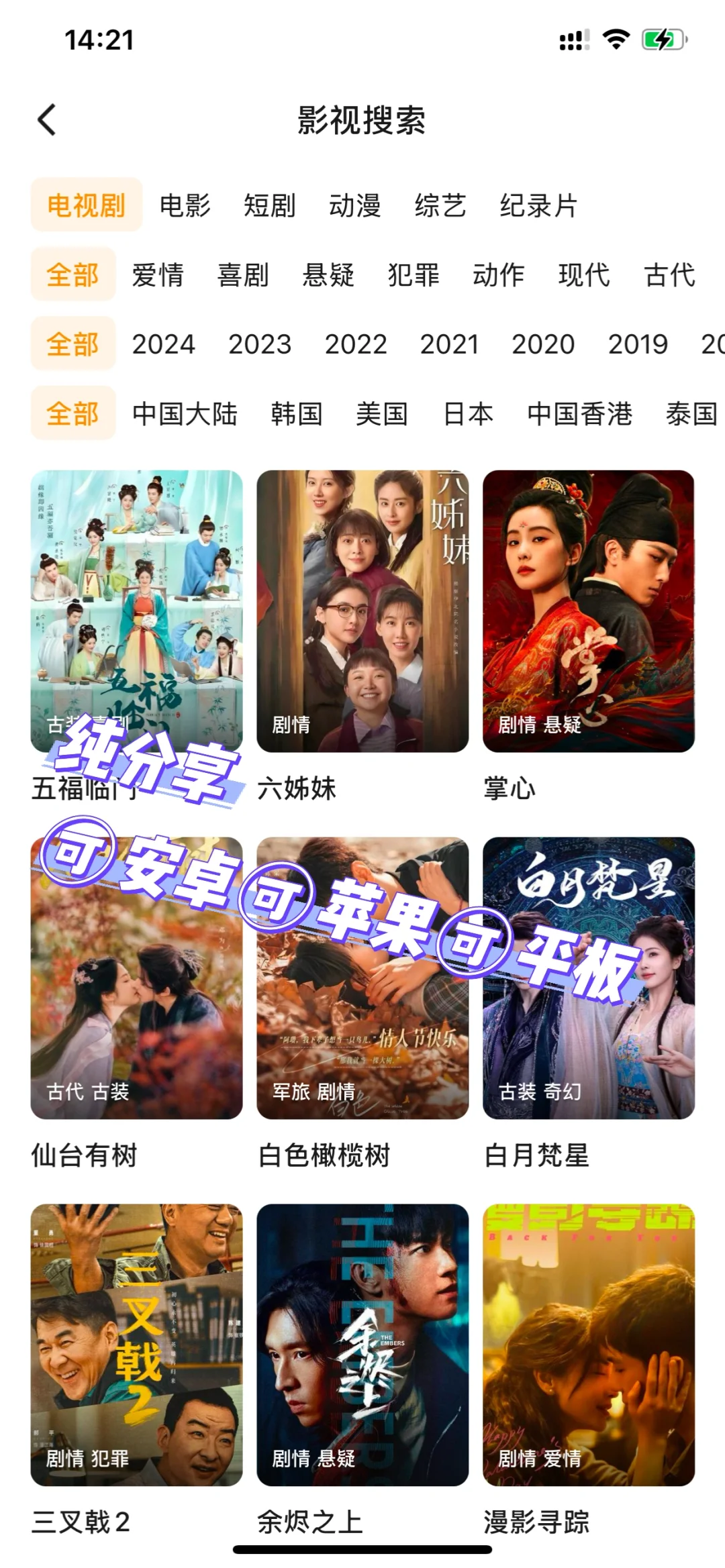 追番神器🔥安卓ios平板均可🔥