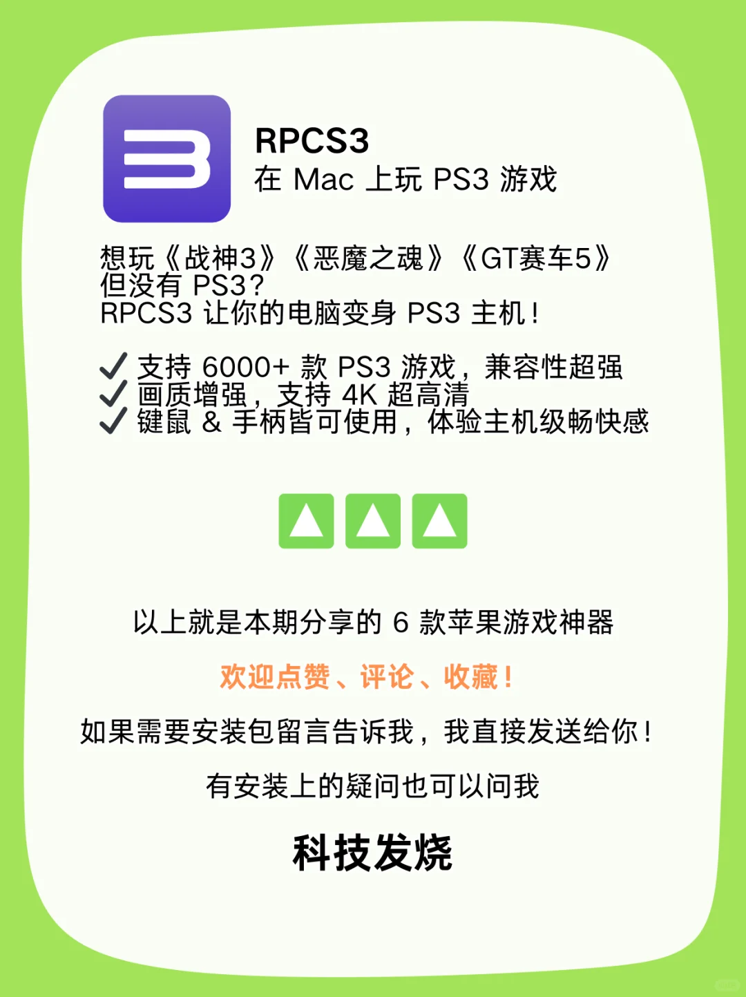 超实用6款游戏神器，让你的苹果变身游戏机