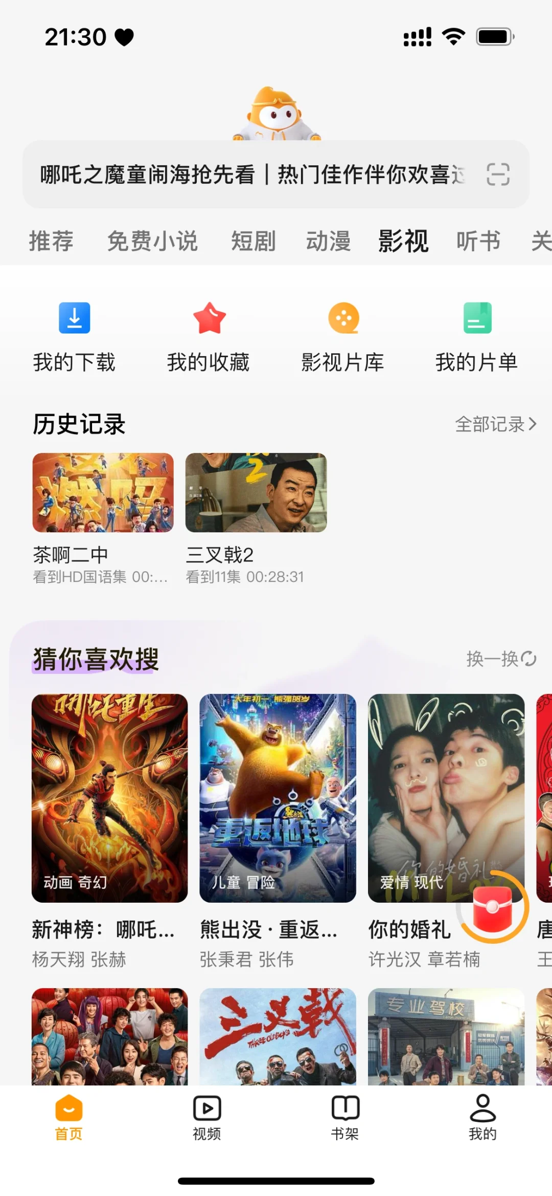 分享一个免费追剧的app！