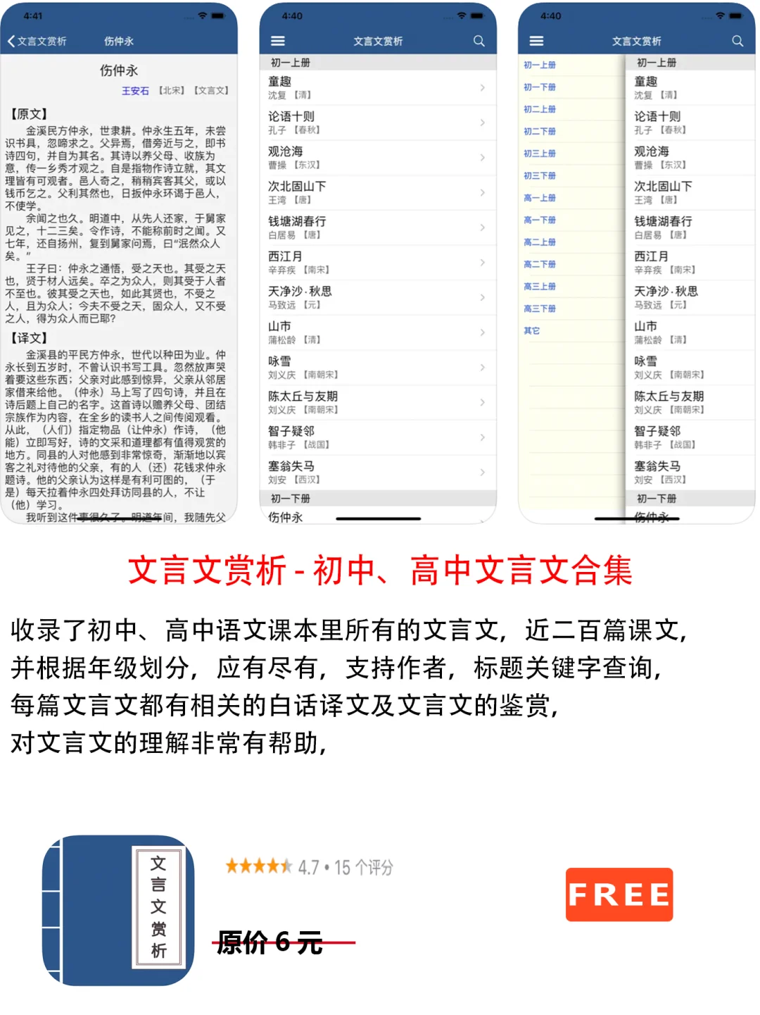 2023年2月11日IOS软件限免7个APP推荐