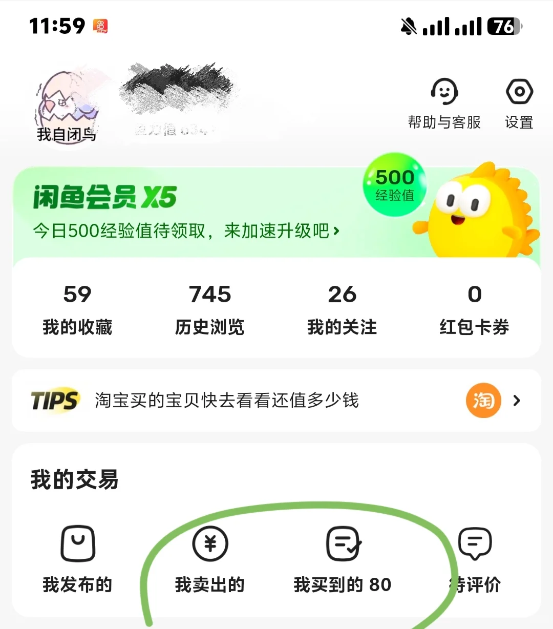 我记得这是个卖闲置的软件