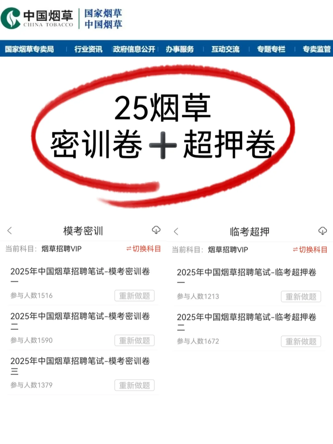 为什么我考过烟草后才找到这个app😭