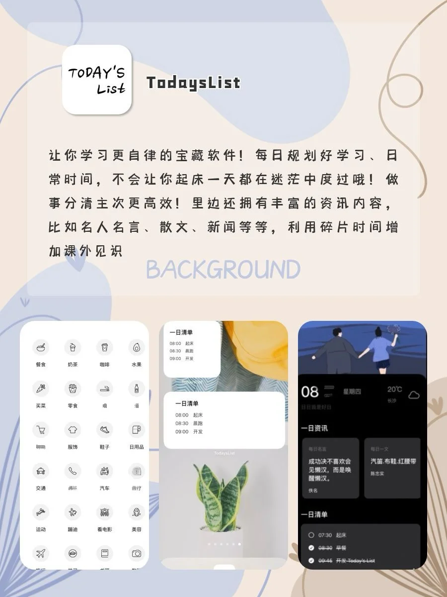 贴心又实用🧸女生手机里必备的APP