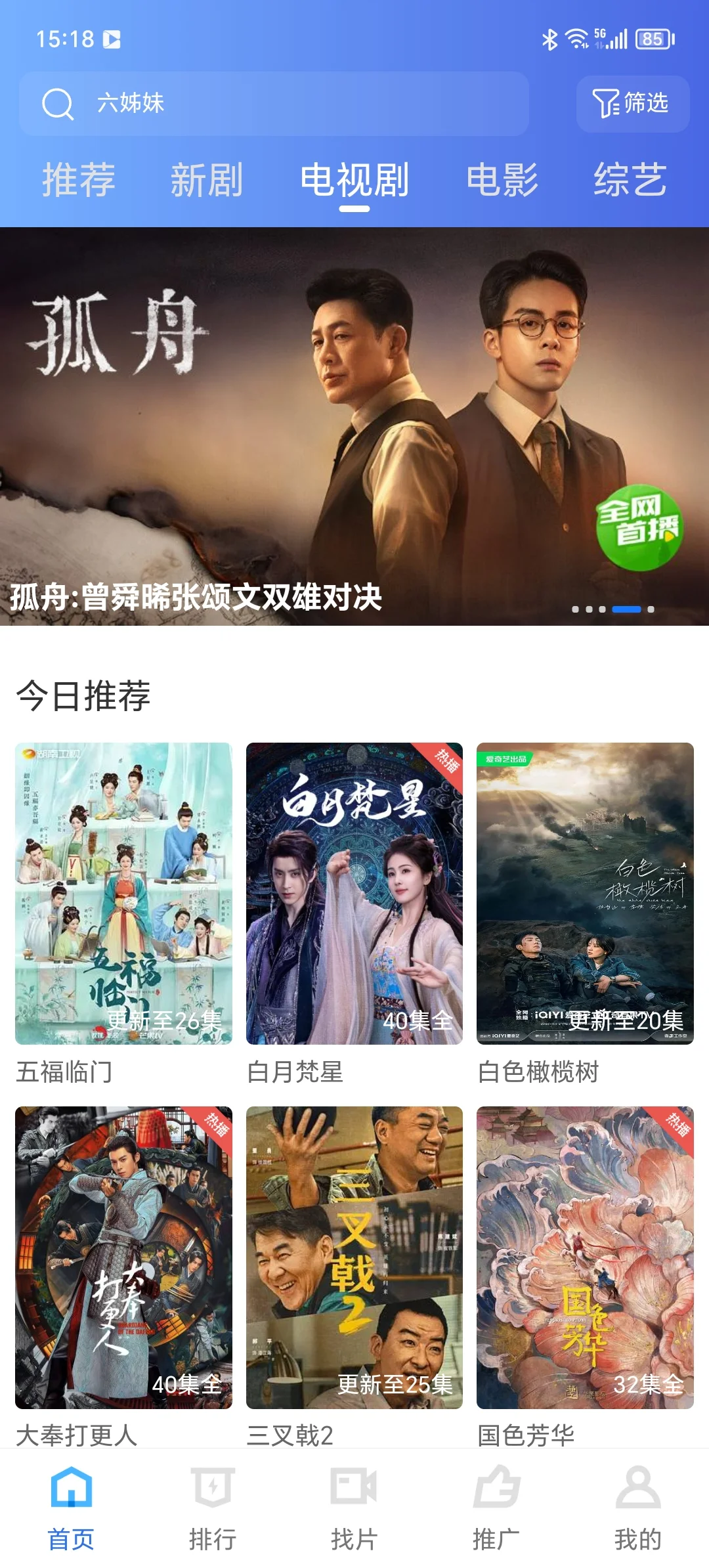 终于找到了免费看剧软件，是APP可以下载