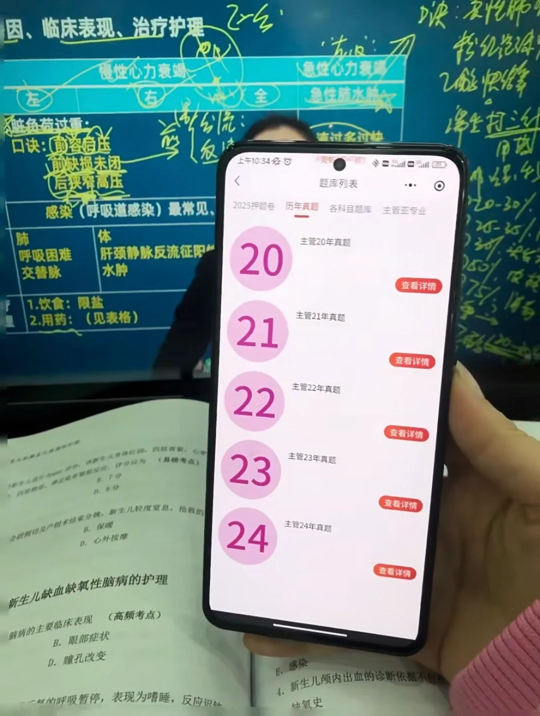 主管护师上岸！多亏了这个app！