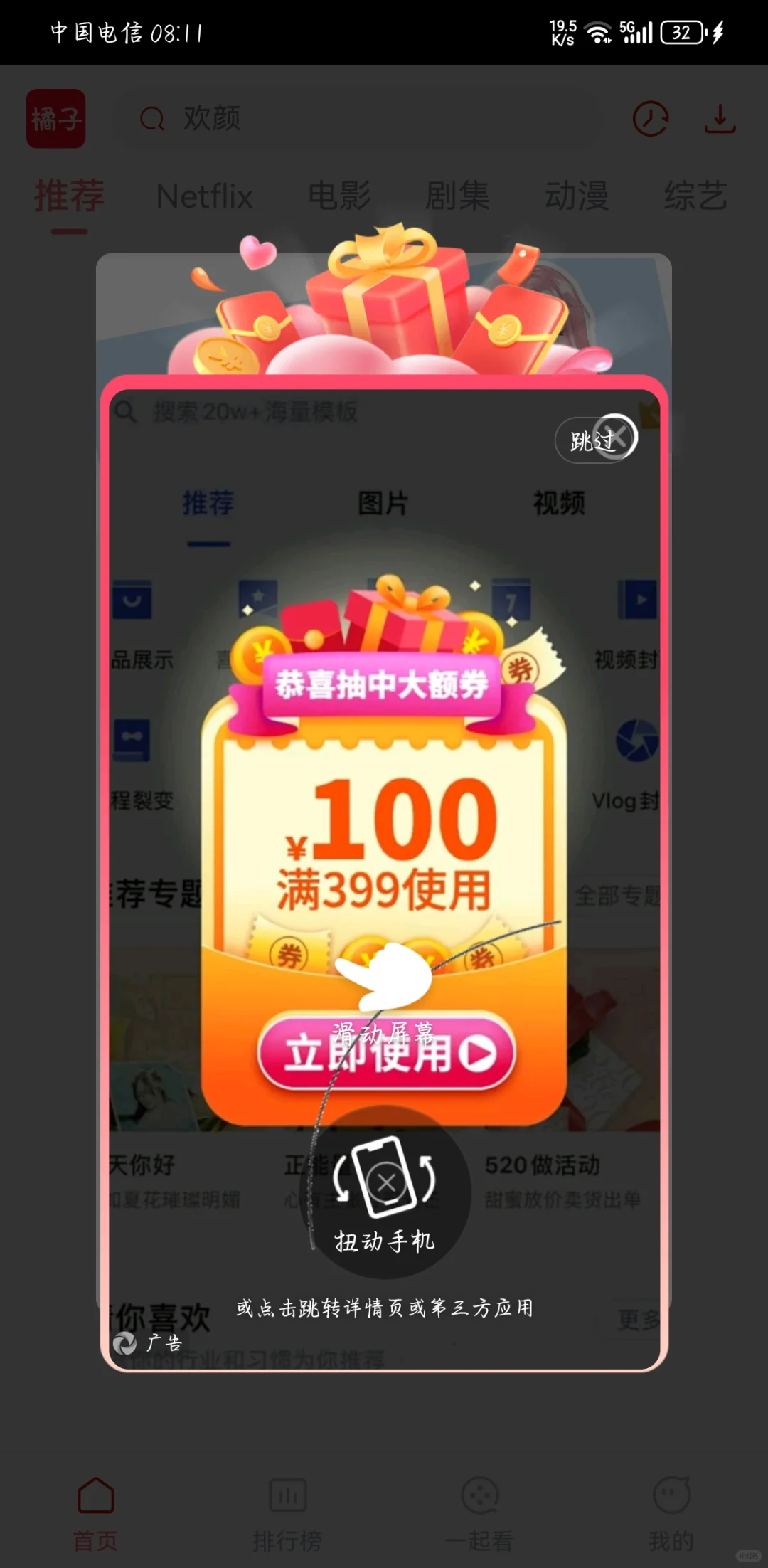 橘子视频崩了好，点不完的开机广告，真难用