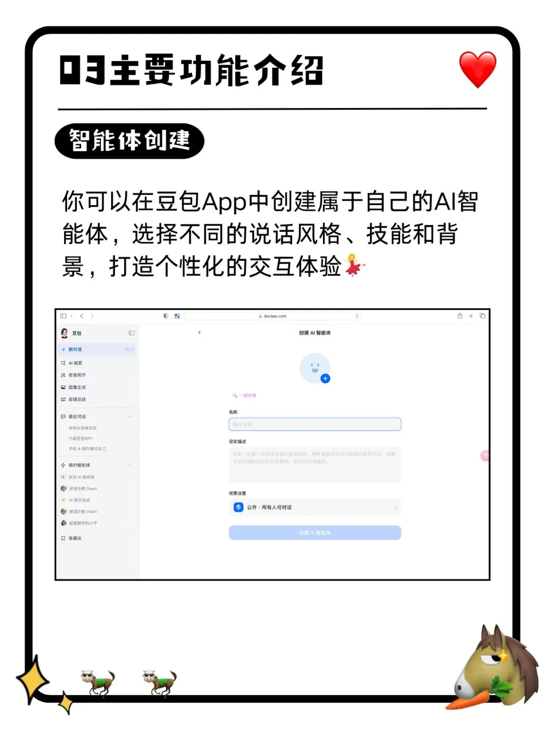 牛马课堂｜豆包AI软件介绍