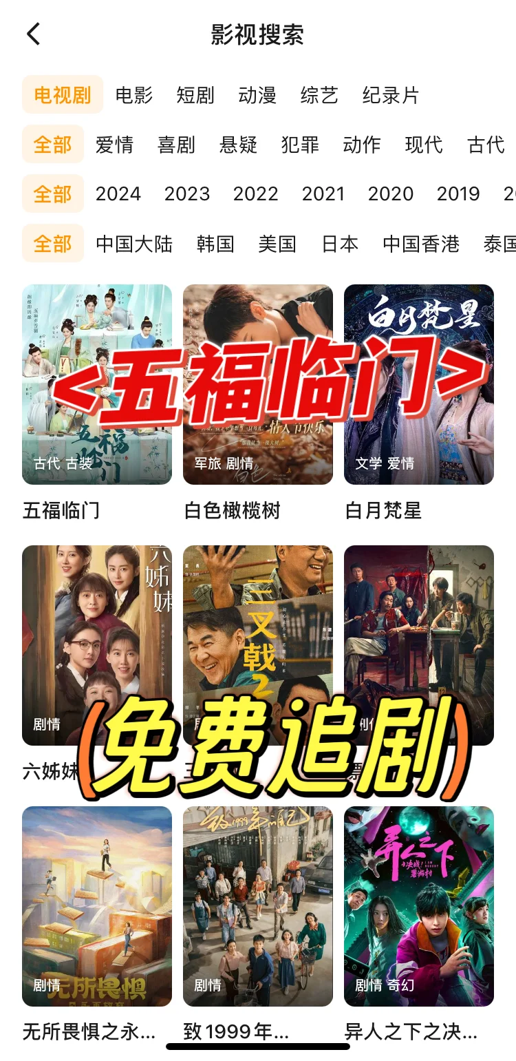 情人节推荐好剧五福临门，追剧神器免费播放