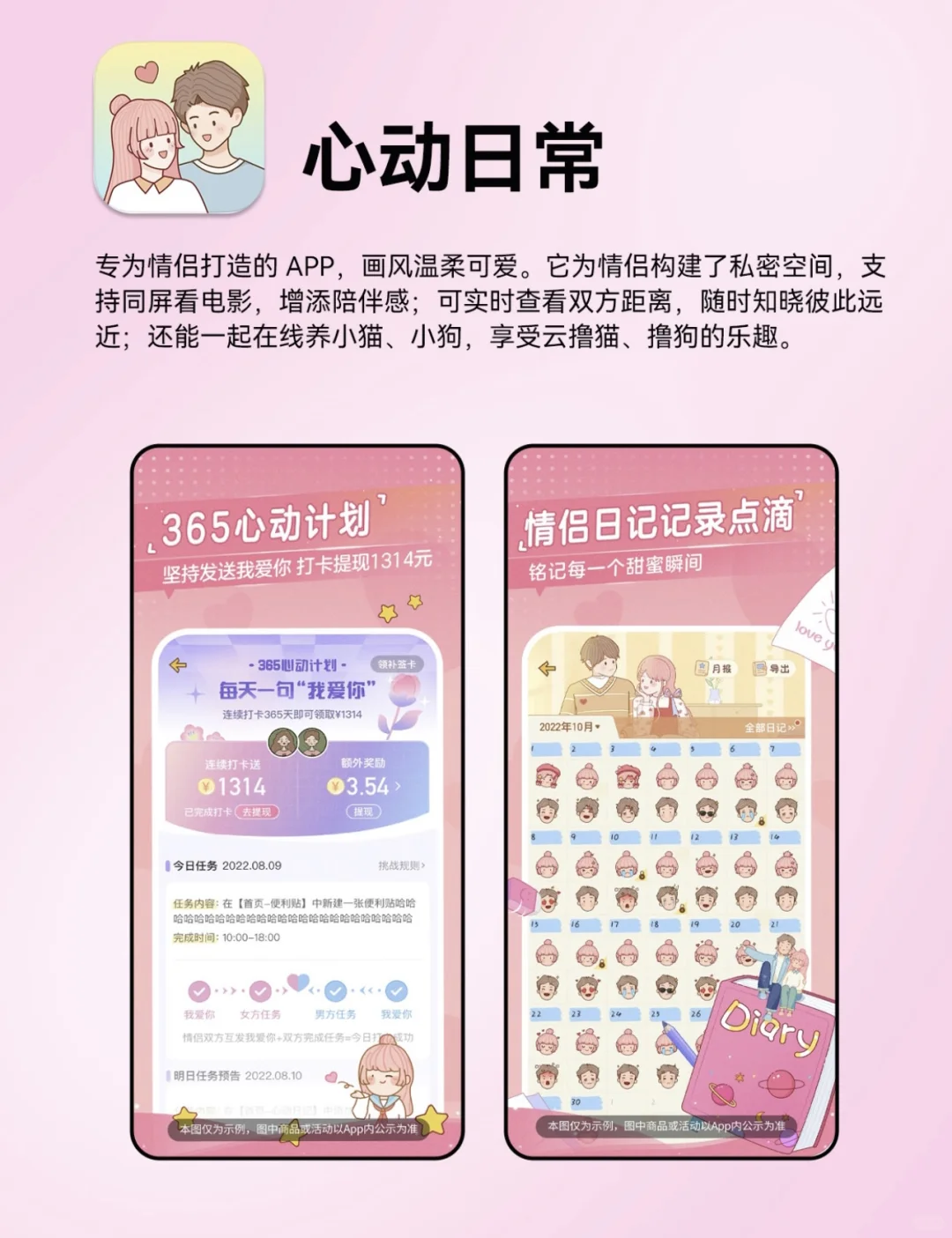 异地恋必备APP！！