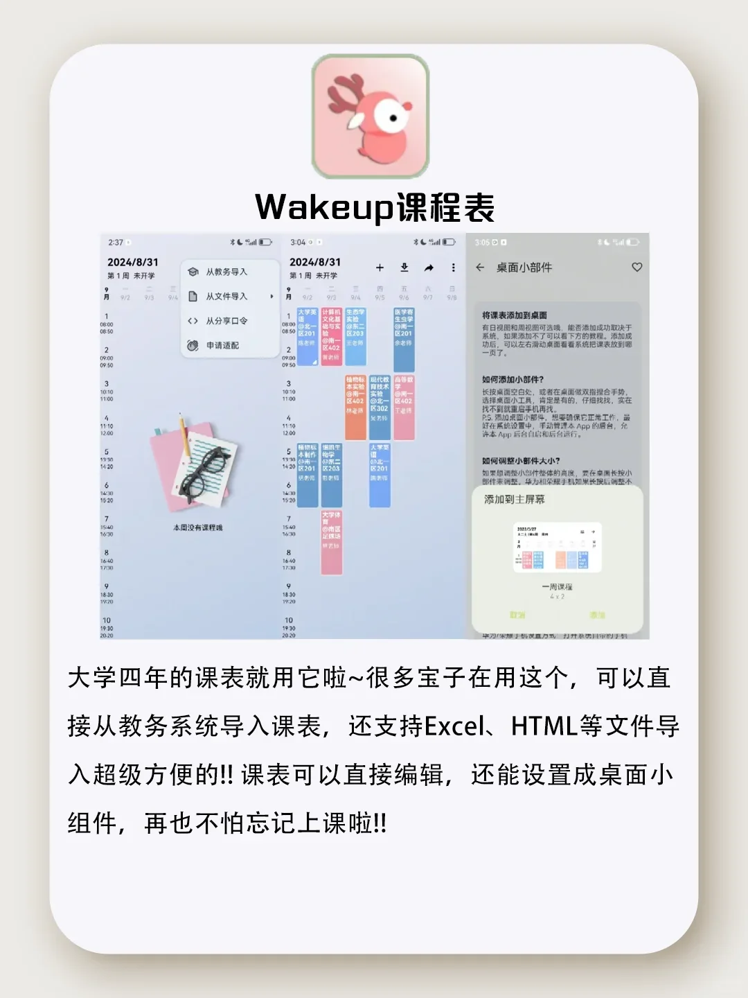 大学生开学自救APP分享，各个好用！