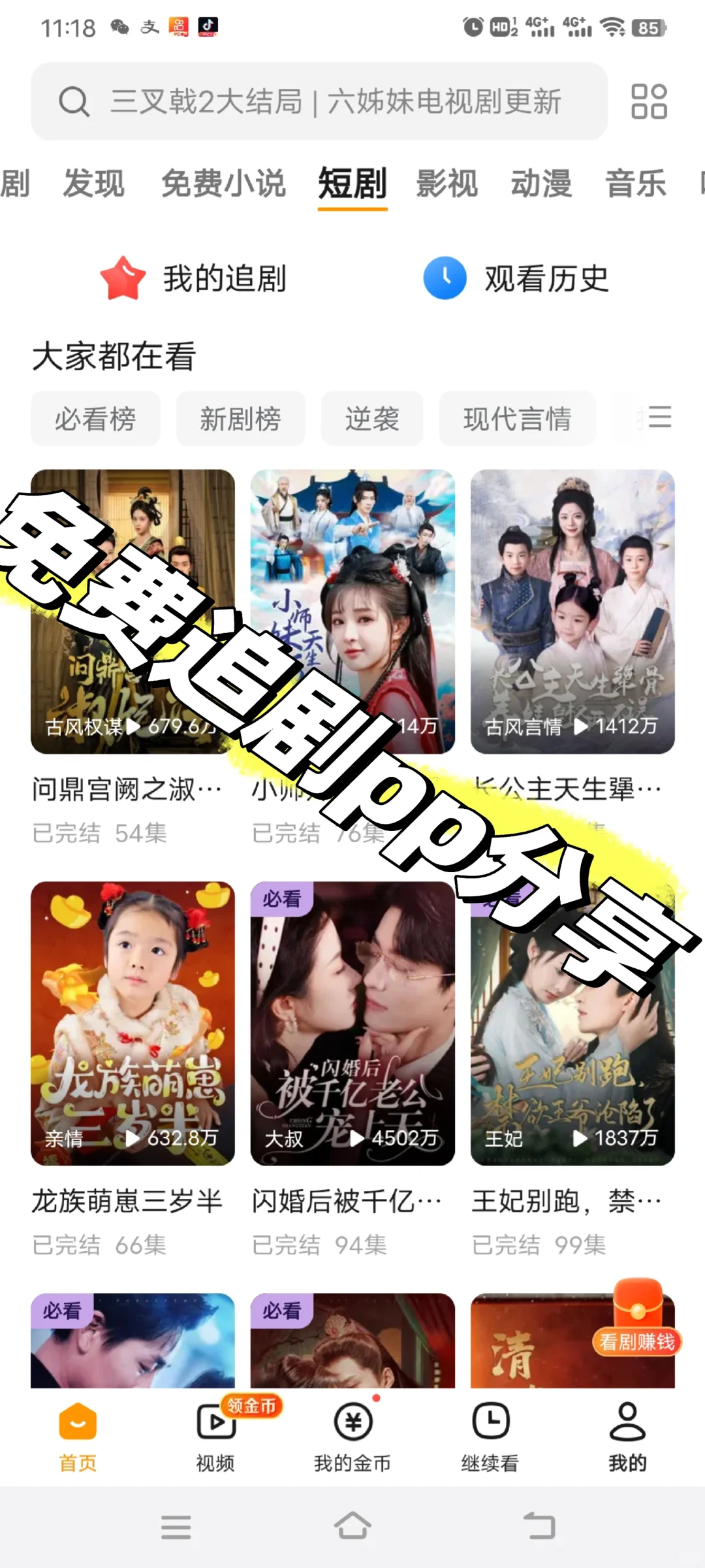 免费追剧分享！免费追剧分享！