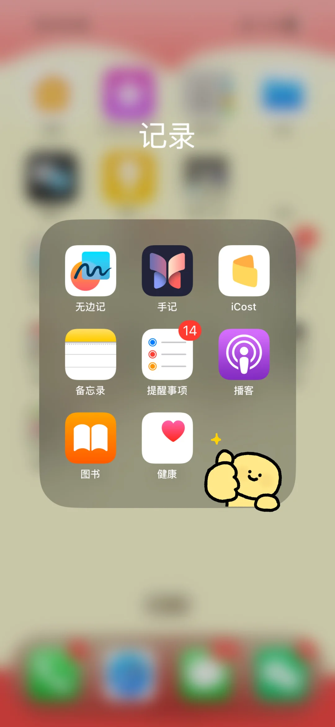 超好用的8个iphone自带app