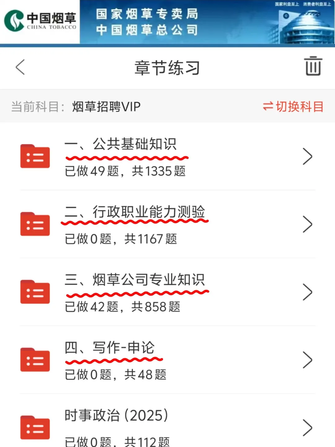 大学生靠App上岸烟草，赢麻了👏🏻