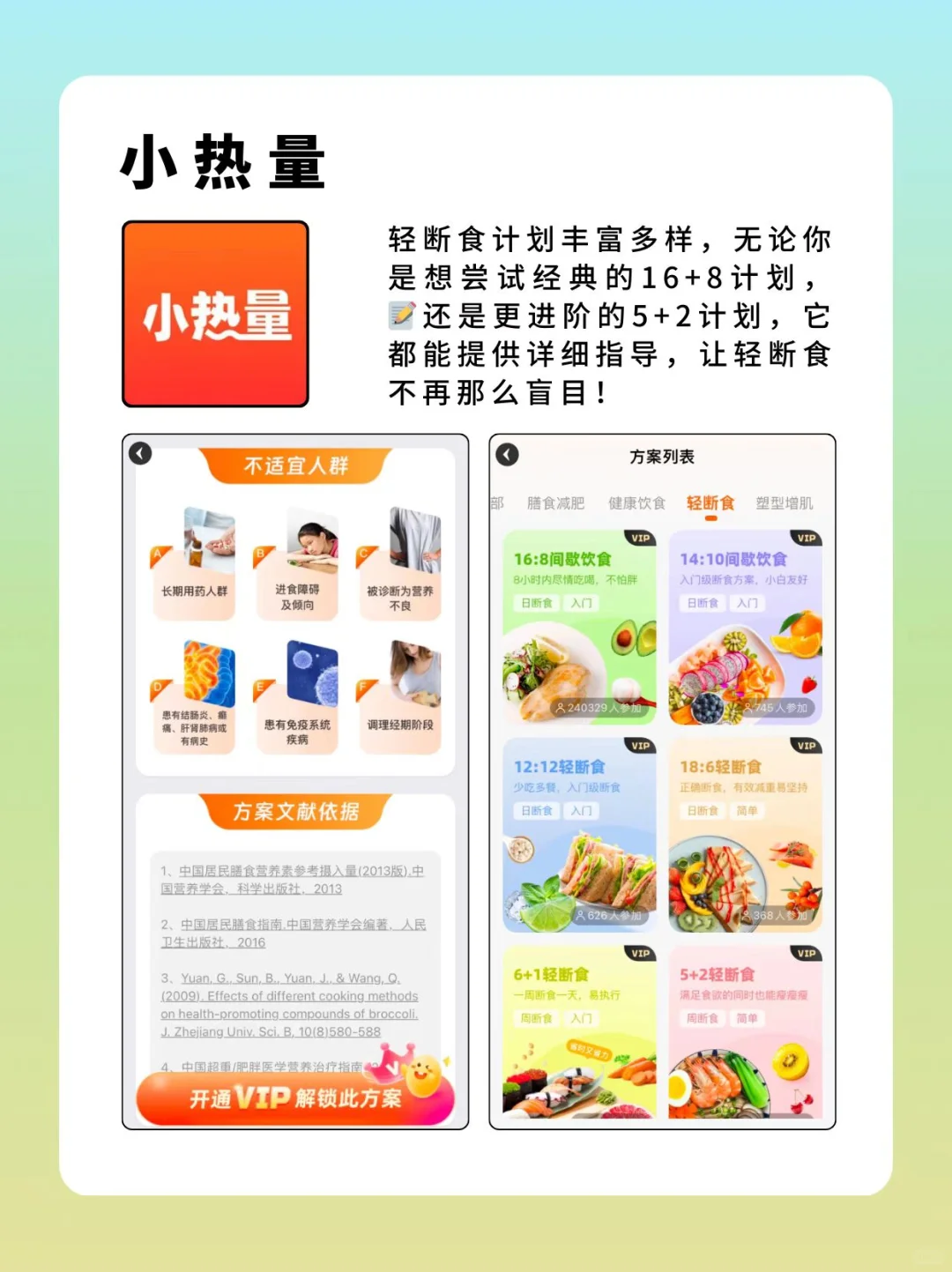 轻断食YYDS‼新手快试试这些减肥app