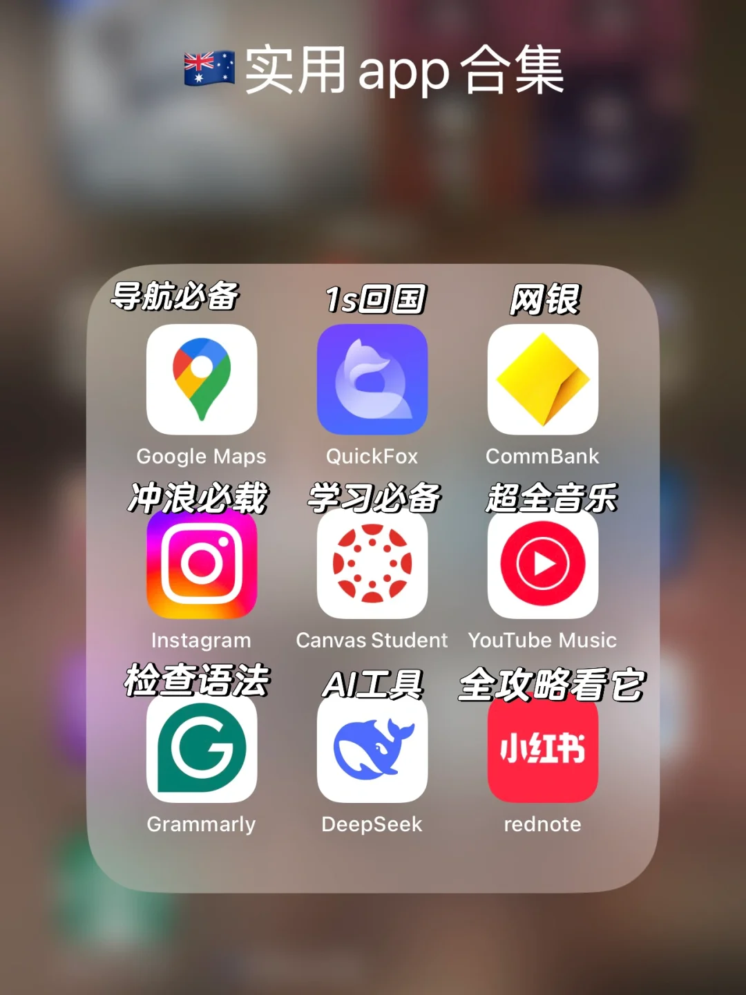 🇦🇺落地澳洲必装！9个APP让你留学生活开挂！