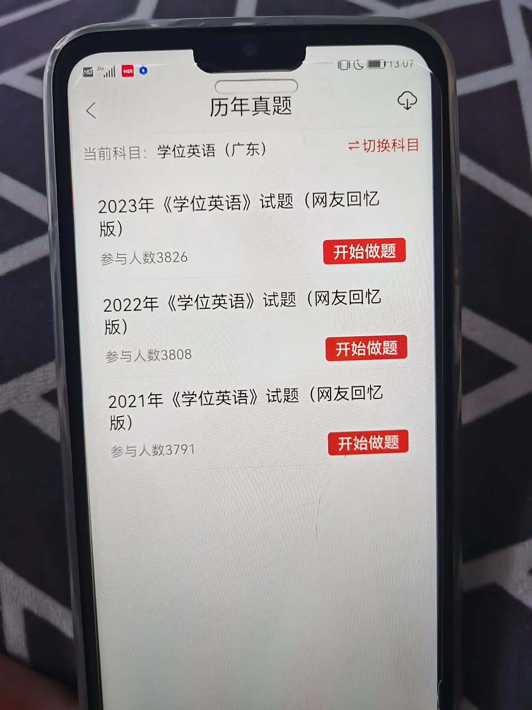 我现在才知道这宝藏app，学位英语差有救了