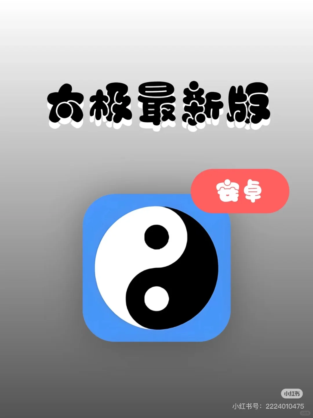 太极工具箱v1.4.2，最新版重磅发布！