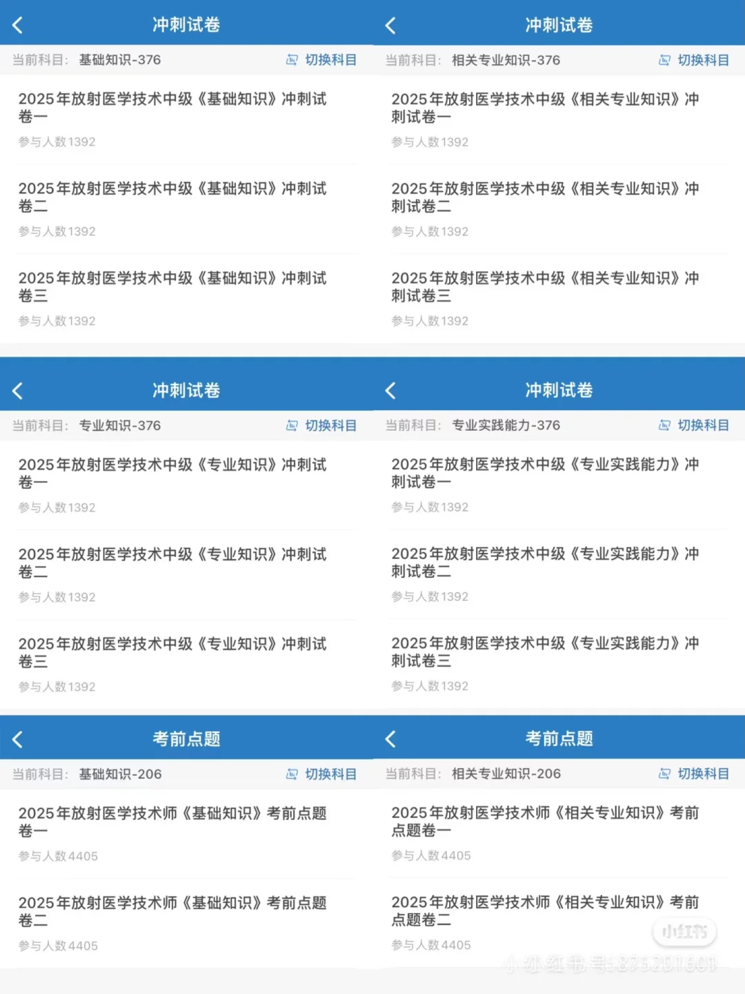 放射技术师 士 多亏了这个宝藏App😮😮