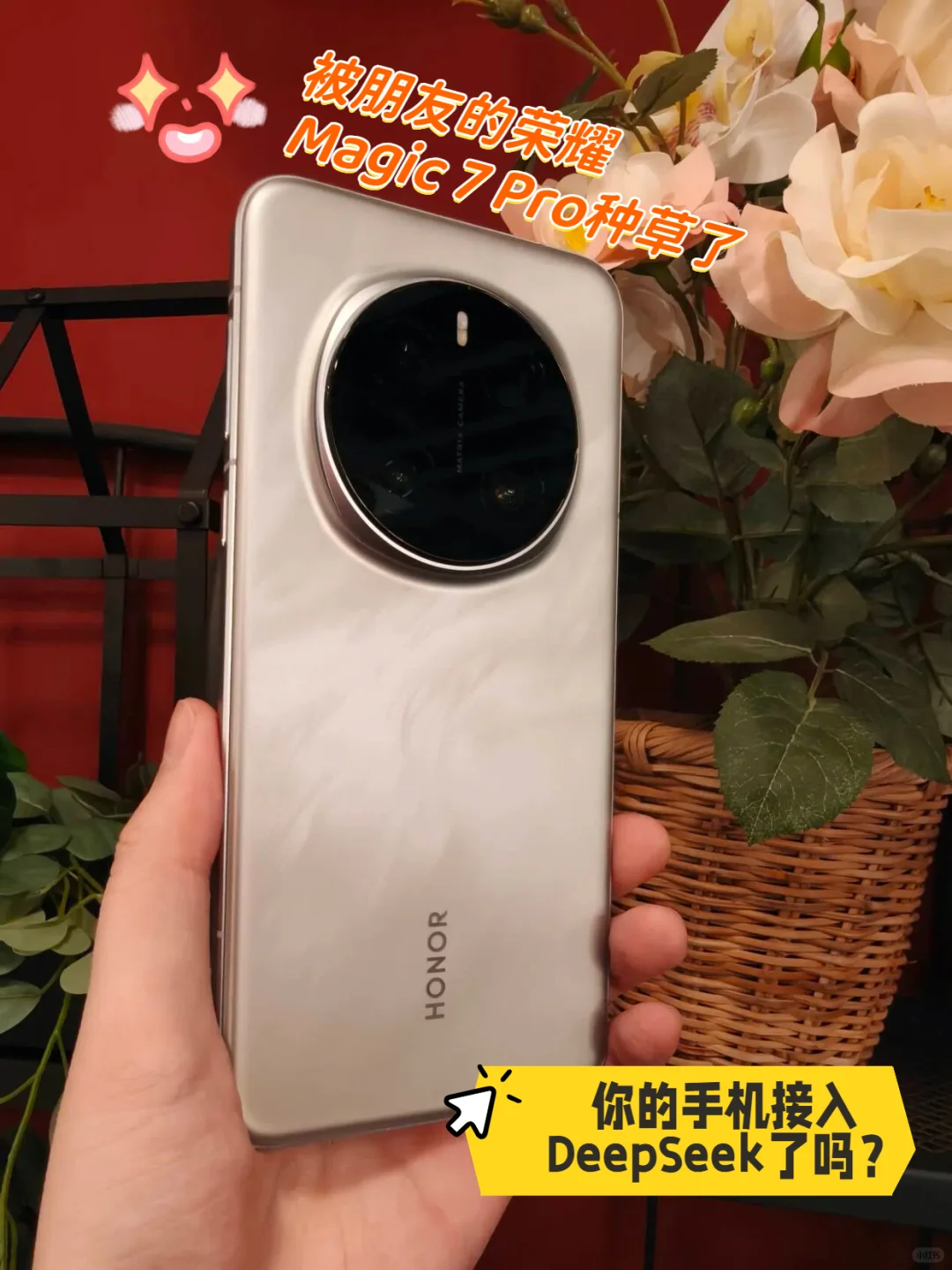 不儿，荣耀谁教你这么快和deepseek联动的