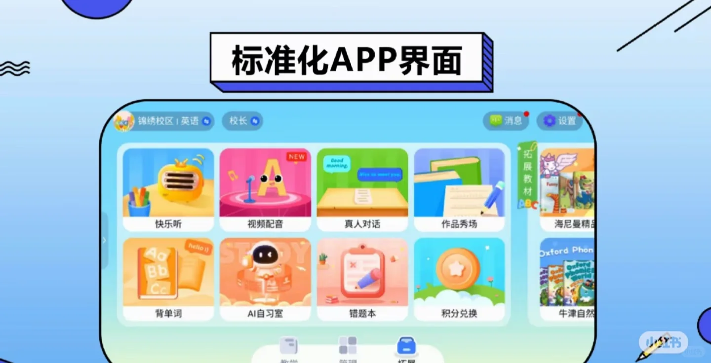 🔊英语老师告别传统教学，APP一站式解决 📢