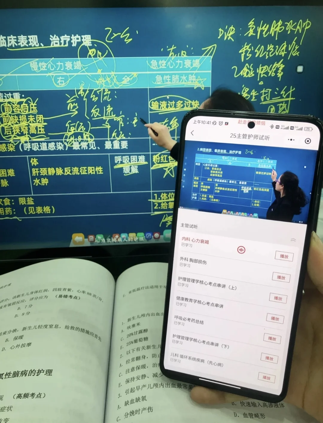 主管护师上岸！多亏了这个app！